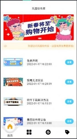 风度软件库手机最新版图3