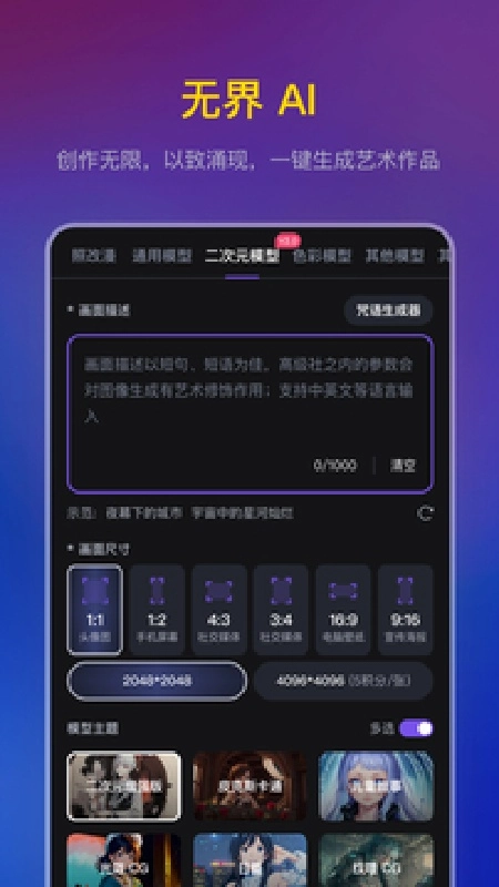 无界ai安卓免费版图1