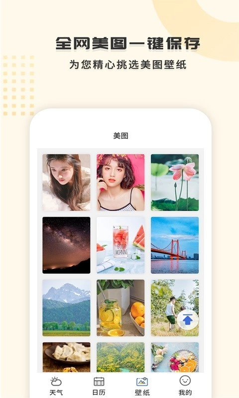 365天气王正版图1