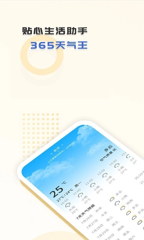 365天气王正版图2