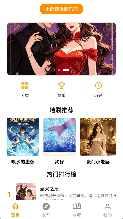 小蘑菇漫画乐园