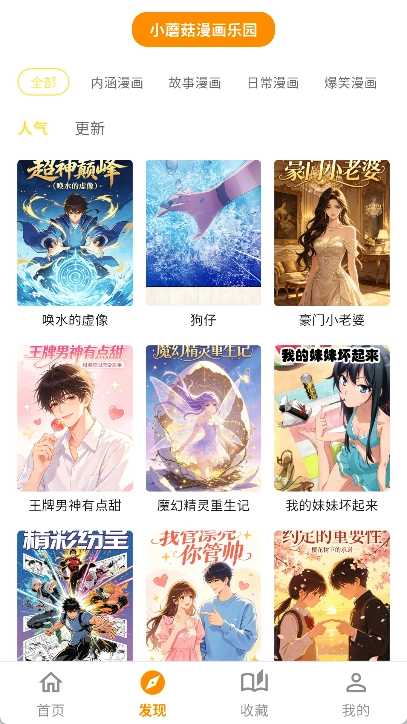 小蘑菇漫画乐园