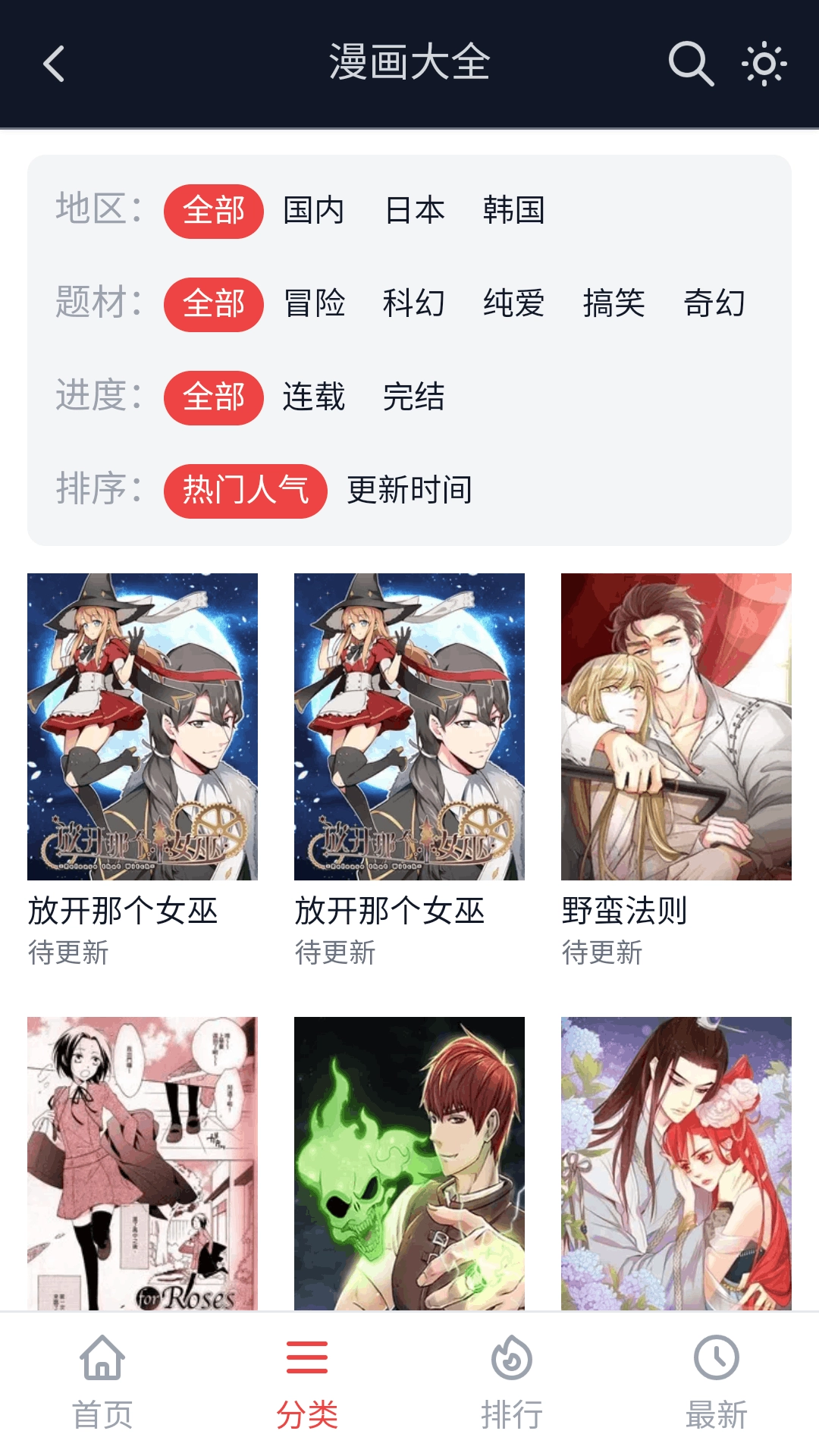 土豆漫画正版图2