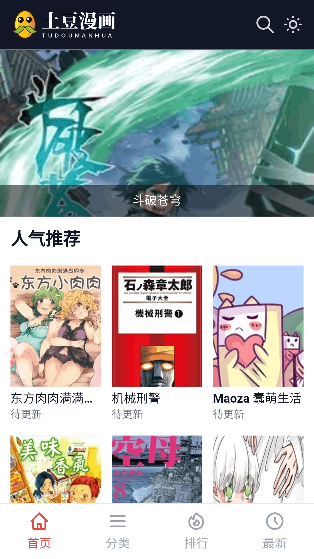 土豆漫画正版图3