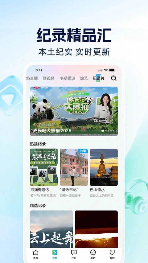 四川观察安卓直装版图1