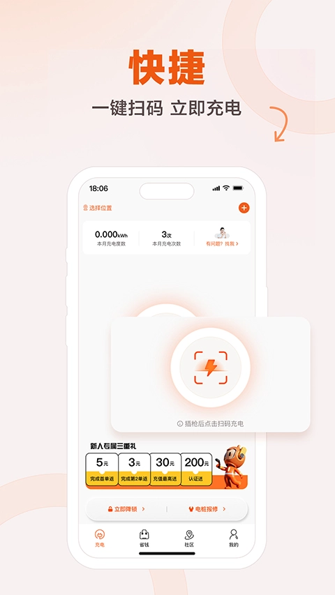 汇充电无广告版图2