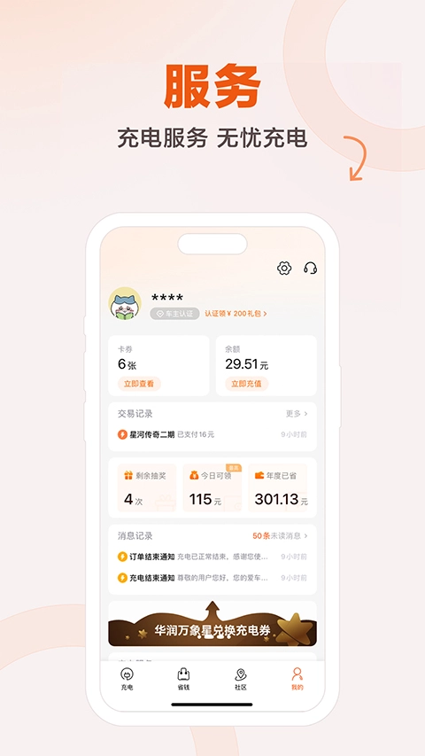 汇充电无广告版图3