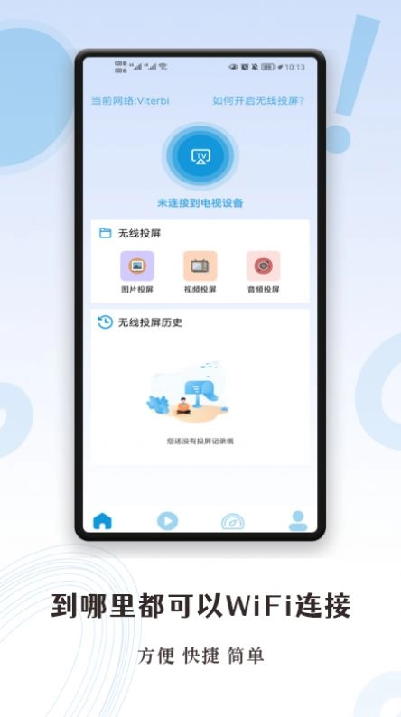 超级投屏助手通用版图3