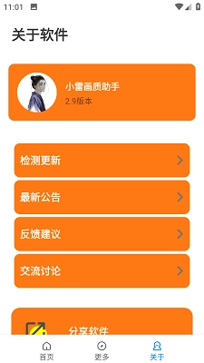 小雷吃鸡画质大师原版图2