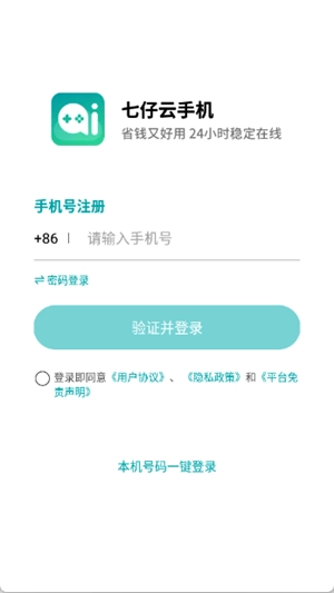 七仔云无广告版图2