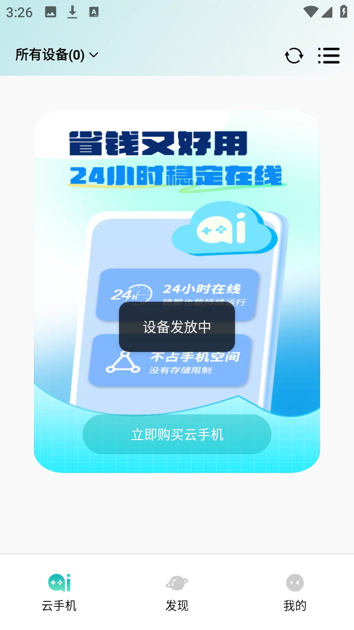 七仔云无广告版图4