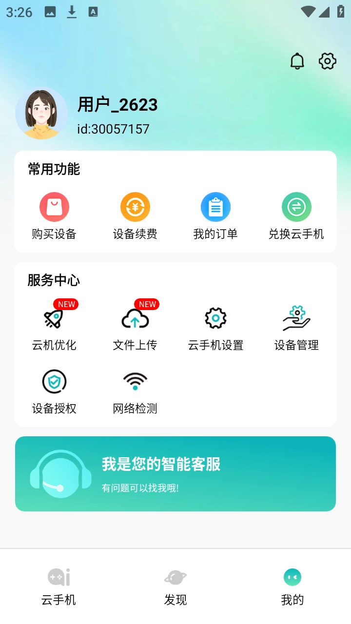 七仔云无广告版图3