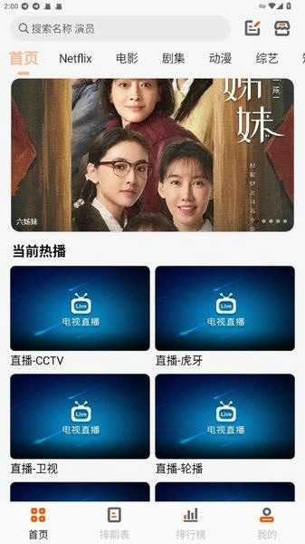 白蛇影视官方最新版图4