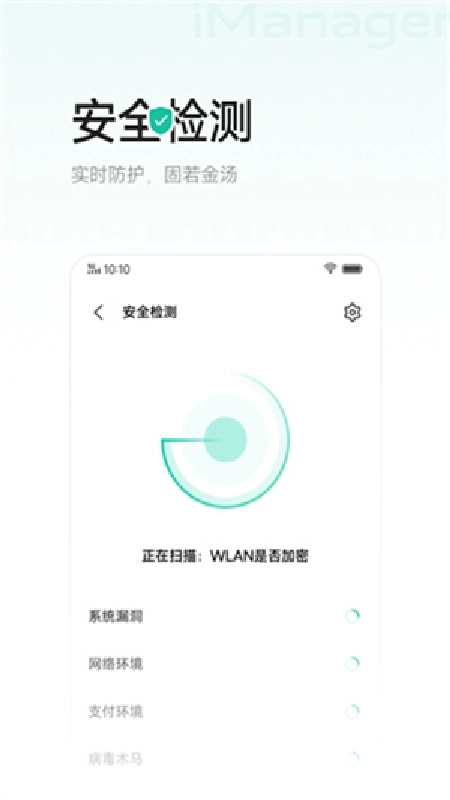 i管家安卓直装版图2