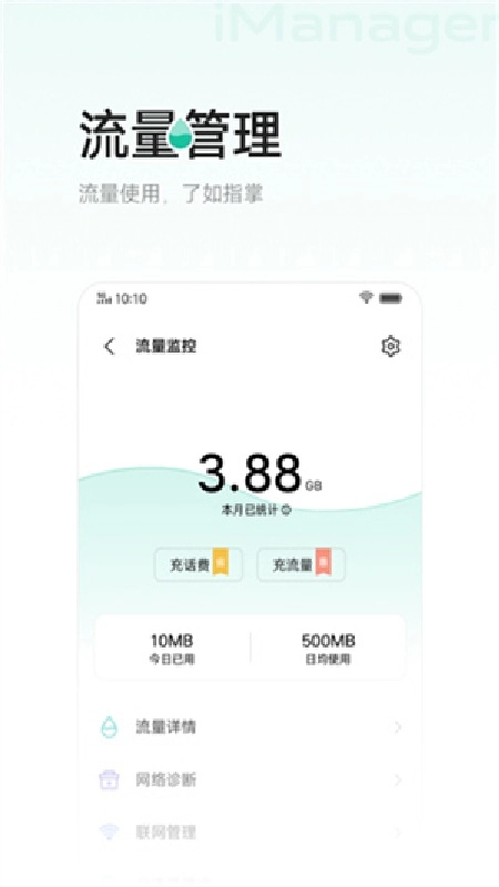 i管家安卓直装版图4