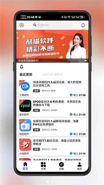 酷猫无广告版图1