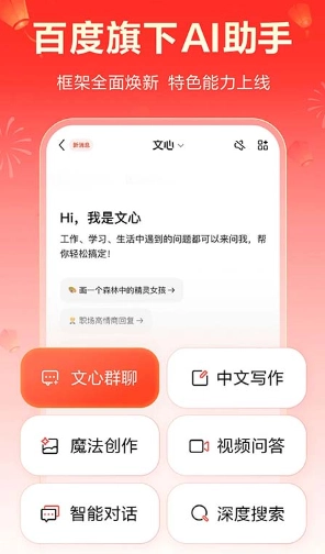 文心助手免费版图1