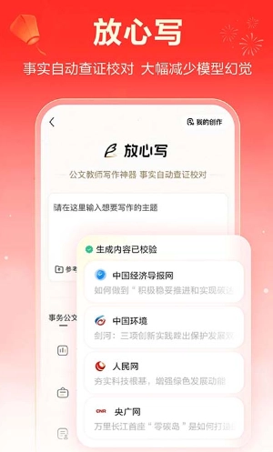 文心助手免费版图2