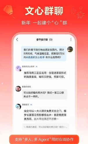 文心助手免费版图4