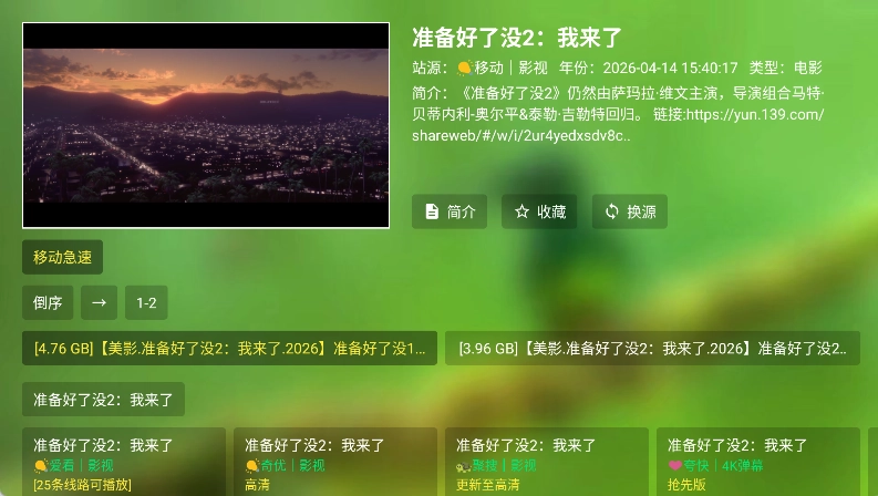 懒猫影视直装版图2