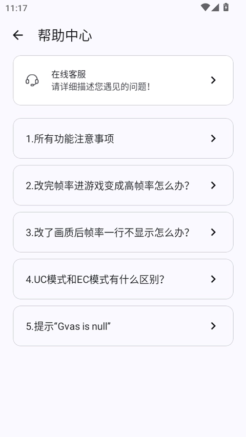 gametools画质助手正版图4