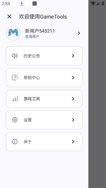 gametools直装版图4
