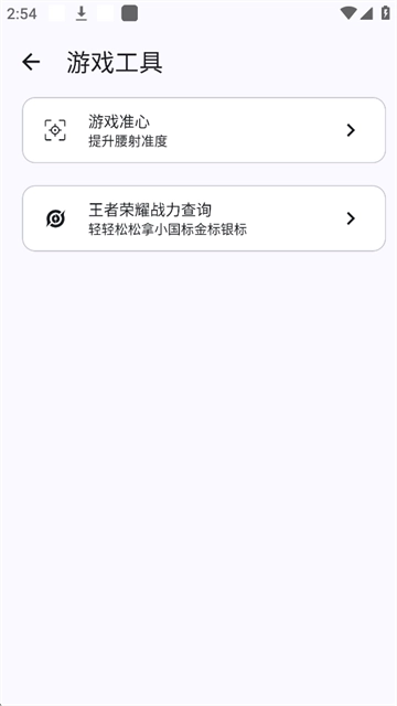 gametools直装版图3
