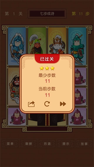 华容道