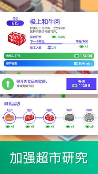 闲置超市大亨本官方正版图5