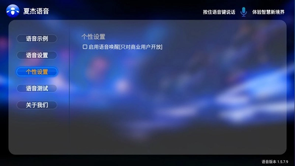 夏杰语音安卓免费版图2