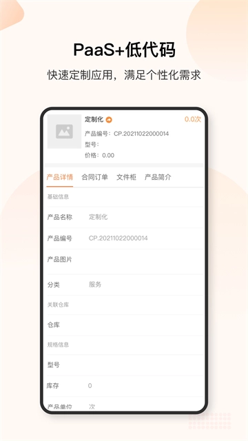 销帮帮CRM(5)