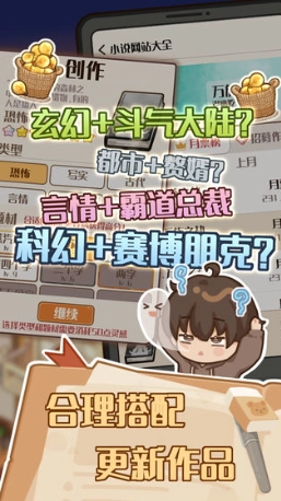 小说家模拟2原版图1