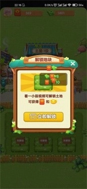 幸福农院红包版图2