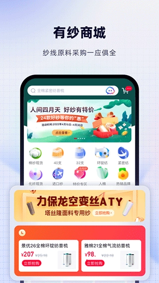 飞梭智纺官方正版图3