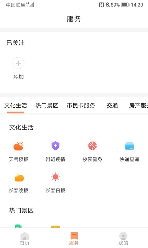 长春市民卡2