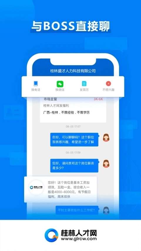 桂林人才网通用版图2