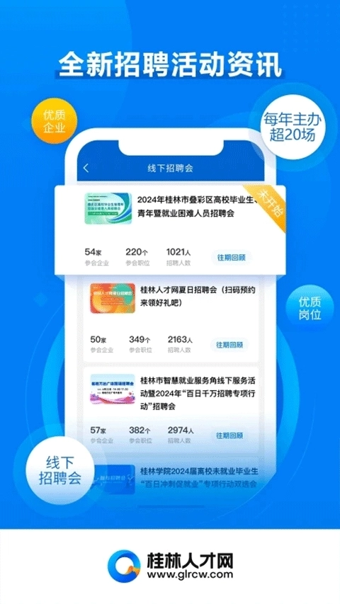 桂林人才网通用版图3