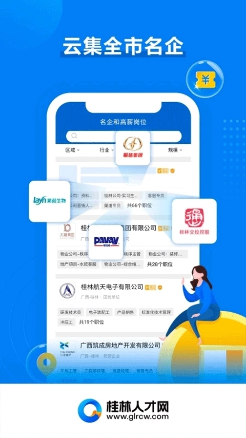 桂林人才网通用版图1