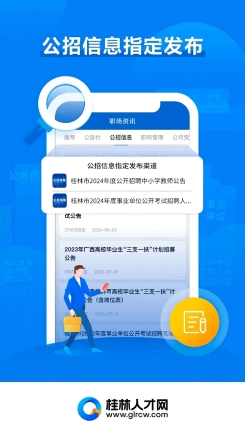 桂林人才网通用版图5