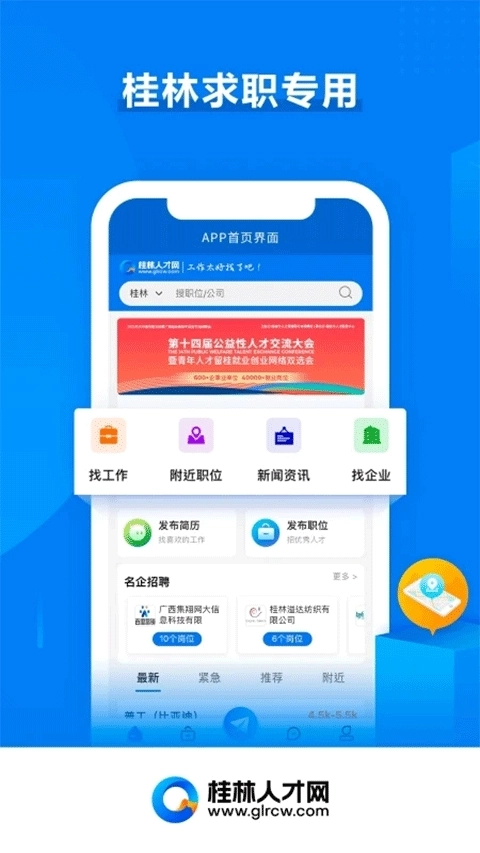 桂林人才网通用版图4