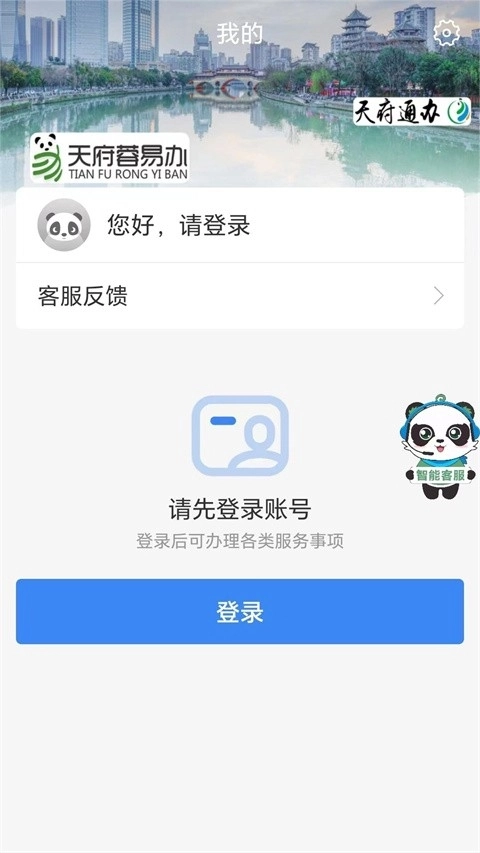 天府蓉易办安卓版图3