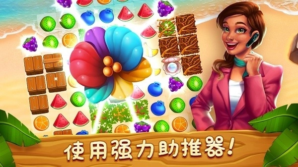 名人度假村游戏纯净最新版图2