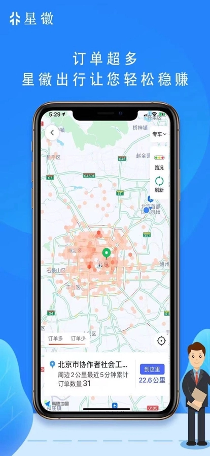 星徽司机端免费原版图2