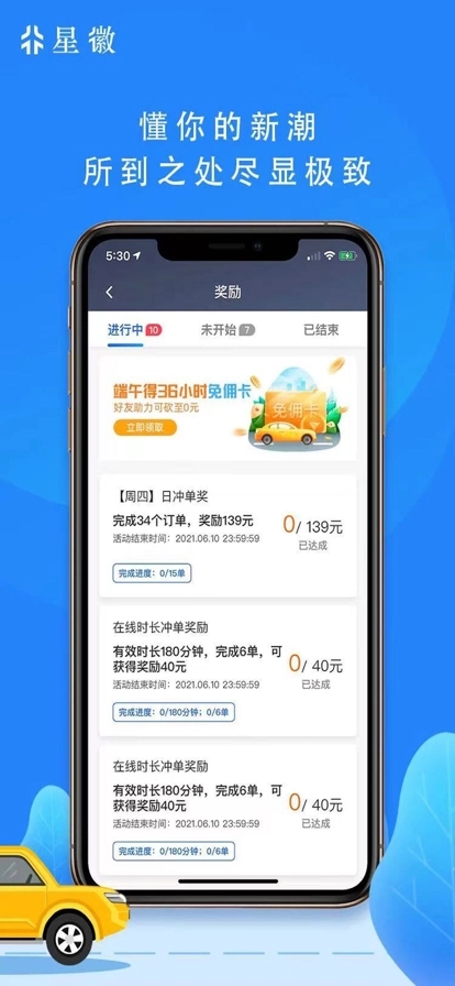 星徽司机端免费原版图5