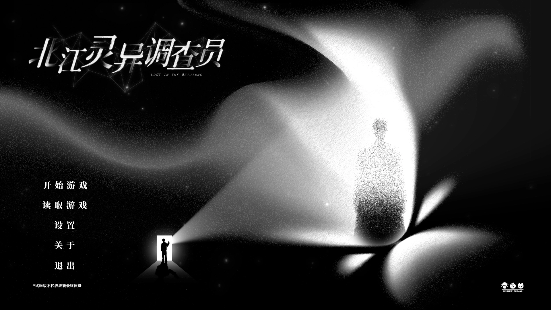 北江灵异调查员安卓版图4