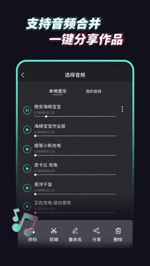 音频提取管家免费版图2