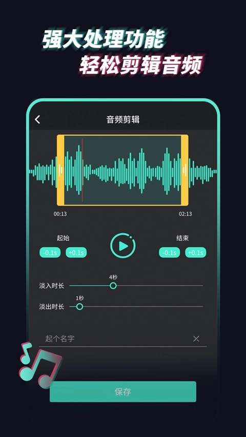 音频提取管家免费版图3