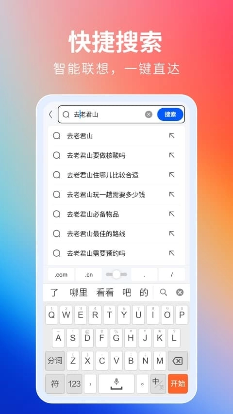 飞觅浏览器本正版图4