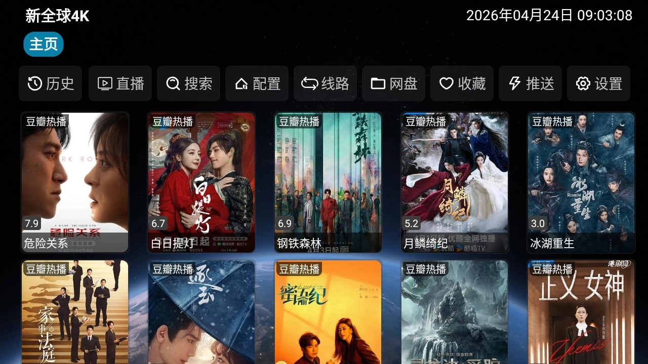 新全球4K电视版图2