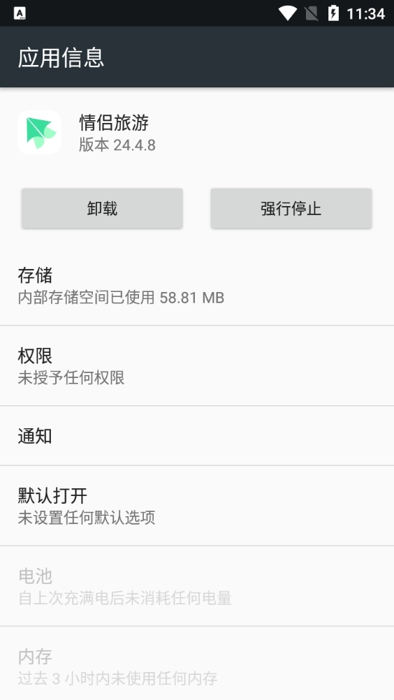 情侣旅游手机正版图1